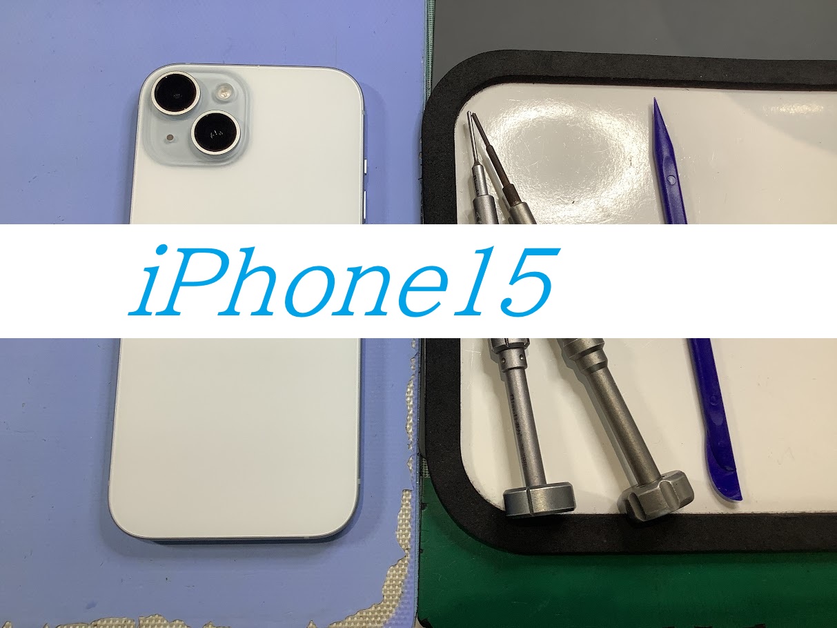 iPhone15の画面交換ならデータをそのまま・最短即日修理のスマホ修理工房中野ブロードウェイ店へ